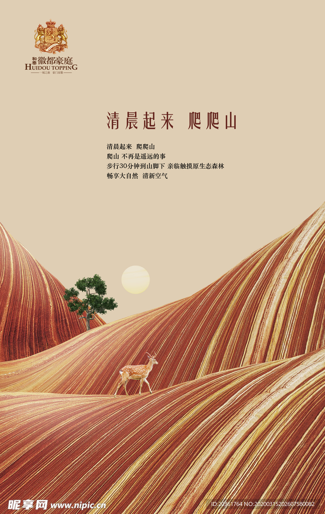中式地产广告