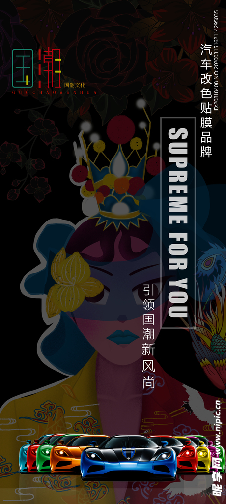 国潮文化