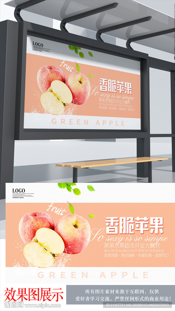 香脆苹果海报设计