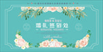 小清新蒂芙尼蓝婚礼签到处展板