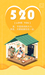 520告白日