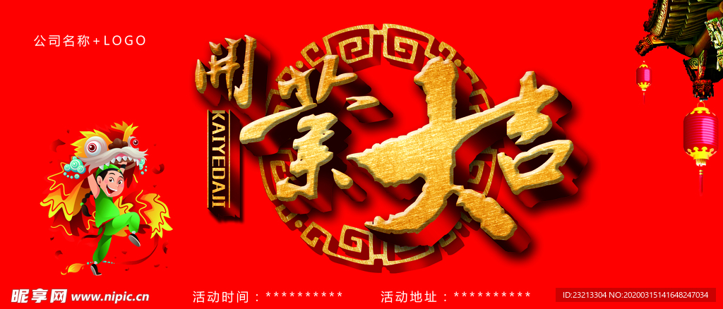 开业大吉