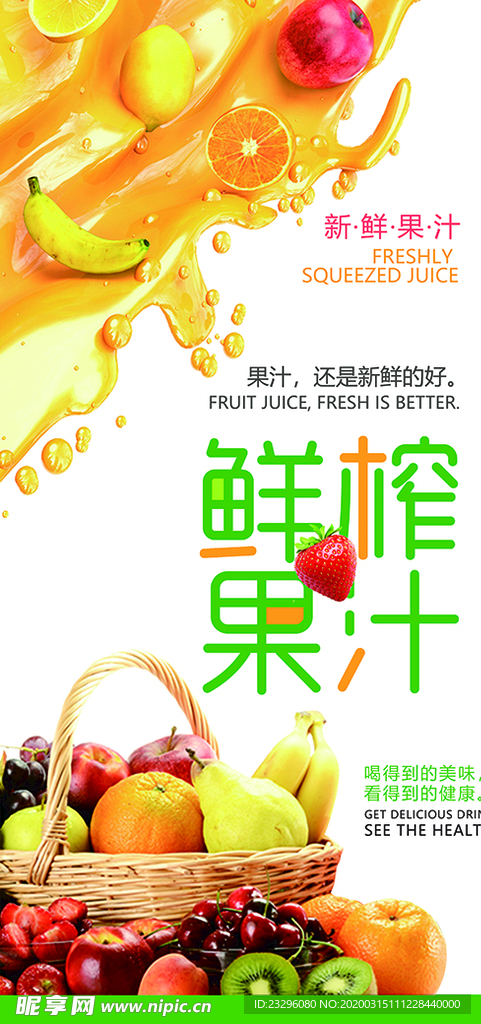 果汁海报