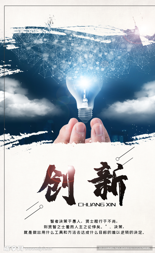 创新