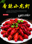 小龙虾