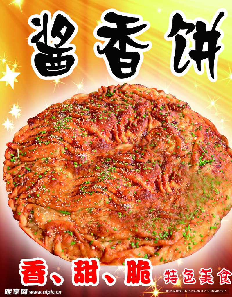 土家酱香饼