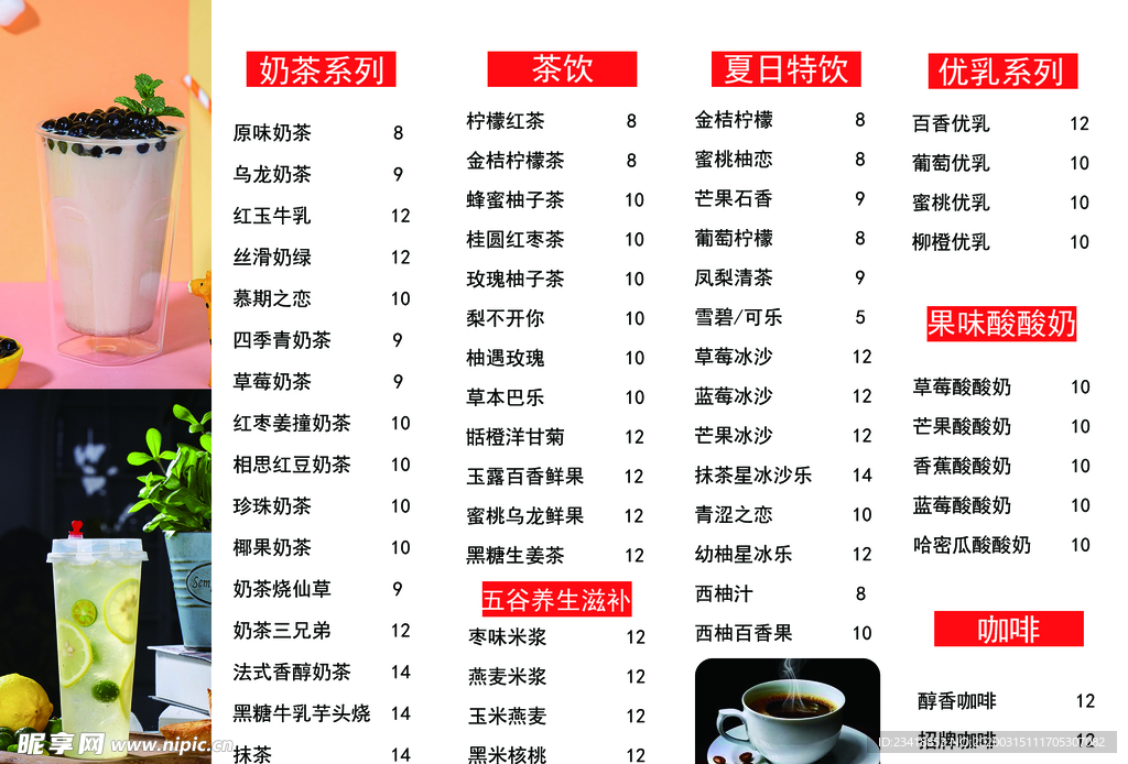 价格表