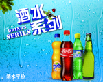 酒水