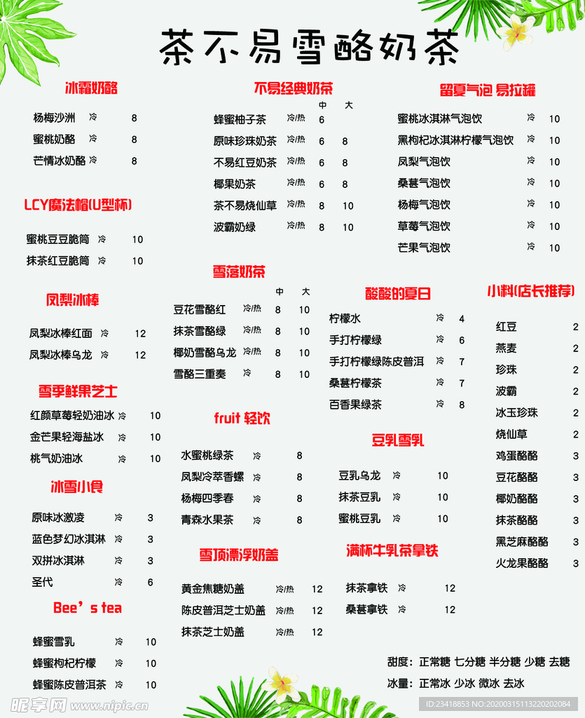 价格表