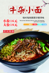 牛杂面