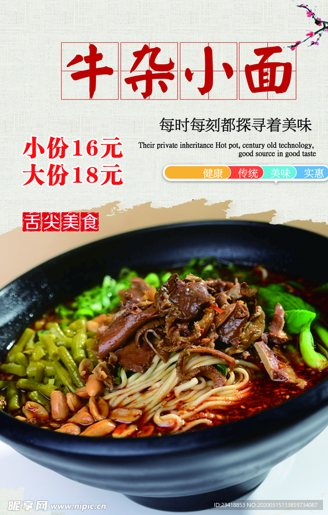 牛杂面