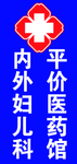 医馆
