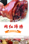 蹄髈
