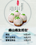 生煎包