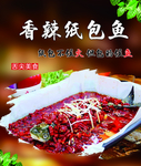 纸包鱼