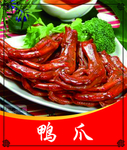 鸭爪