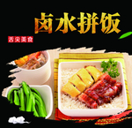 盖浇饭