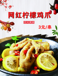 鸡爪