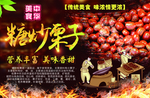 糖炒栗子