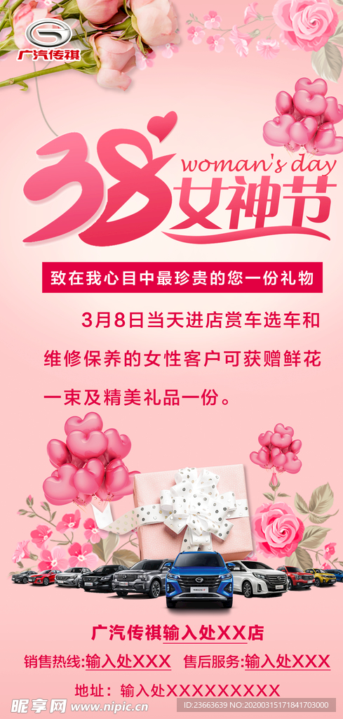 女神节宣传画面