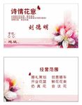 花店名片素材