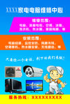 电脑维修海报素材