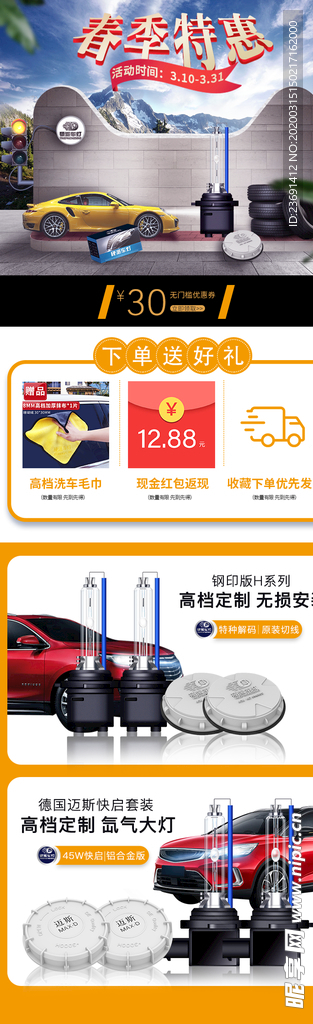 汽车用品淘宝首页装修