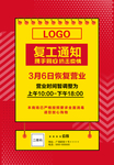 复工通知