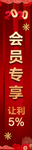 会员专享