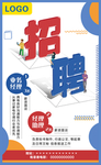 招聘信息