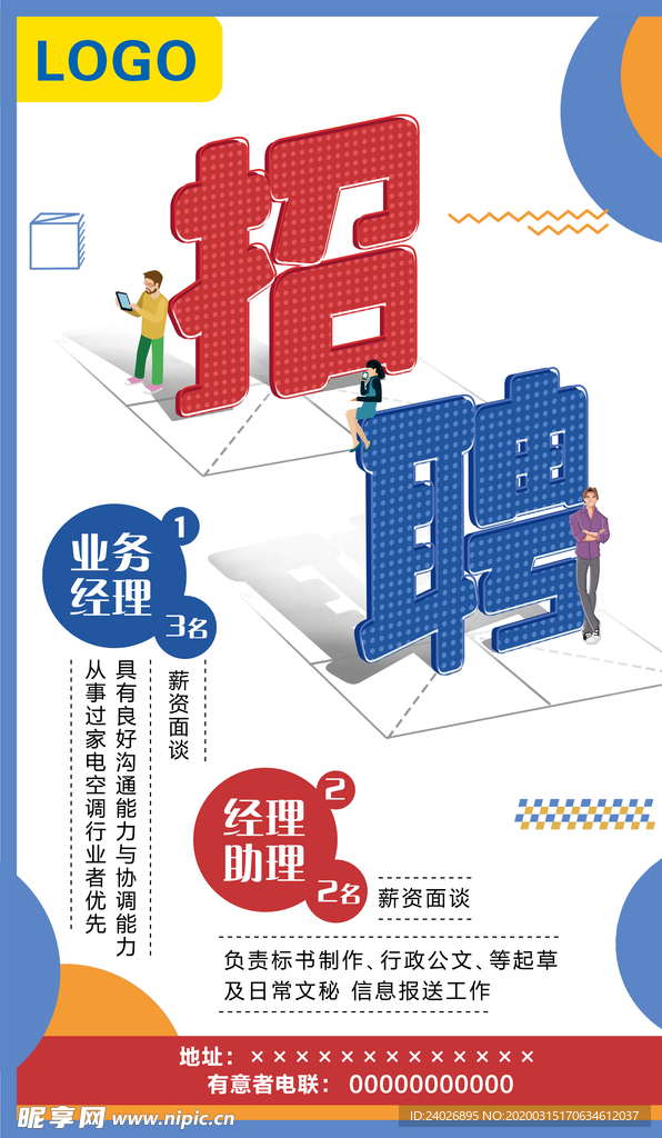 招聘信息