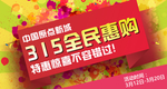 全民到惠购
