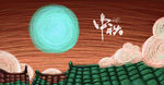 中秋