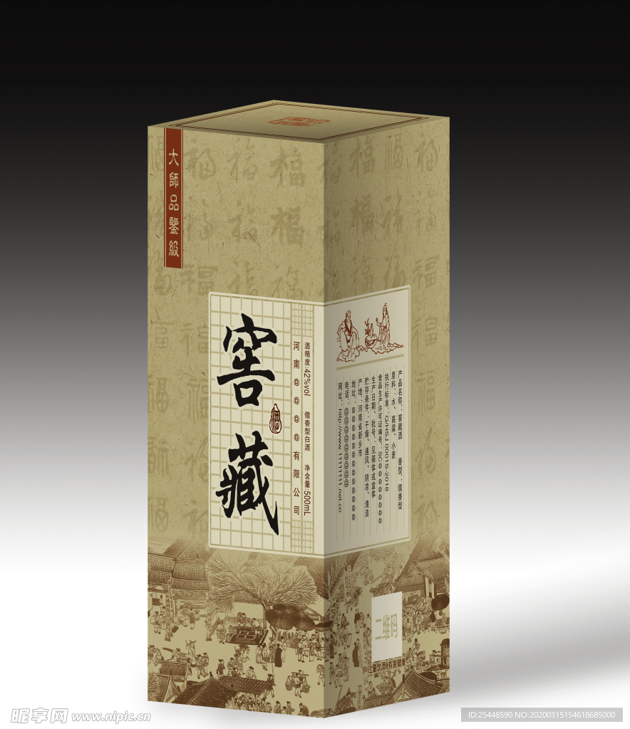 酒盒效果图