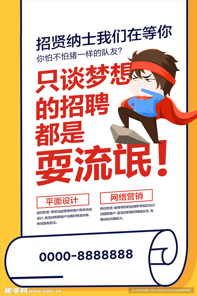 招聘
