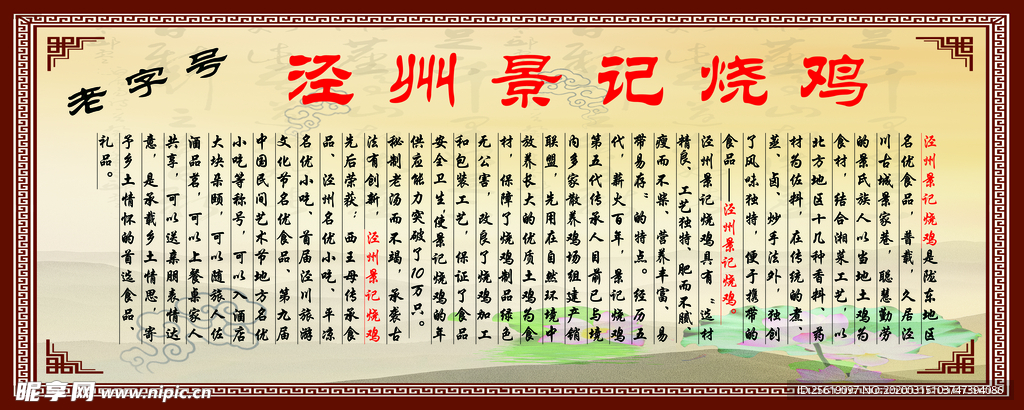 泾州景记烧鸡