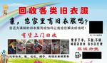 回收旧衣服广告