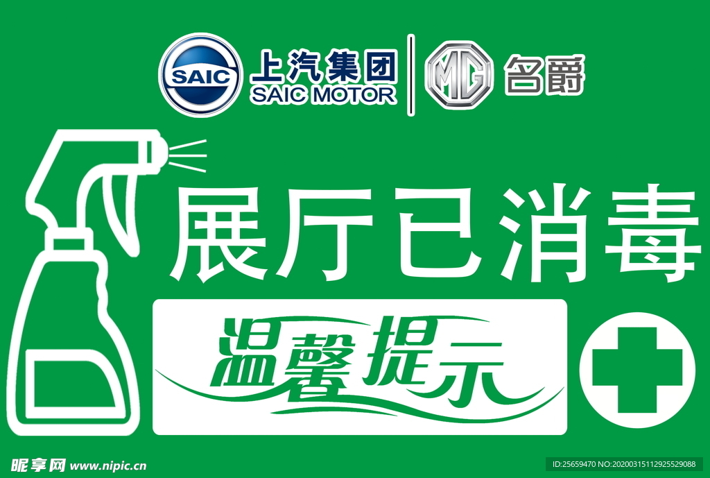展厅已消毒