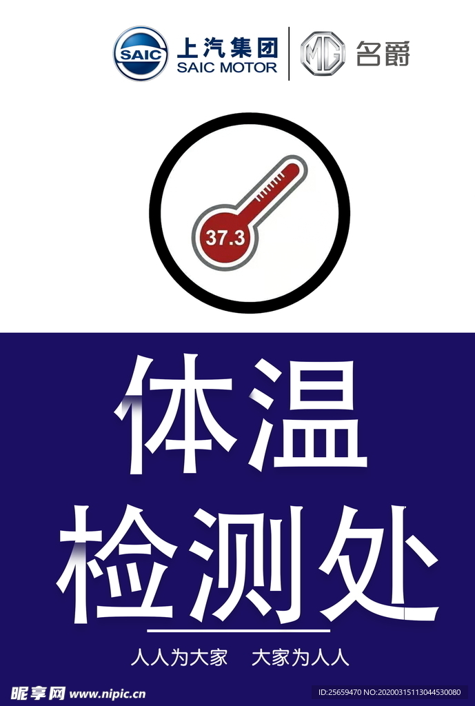 名爵体温检测处