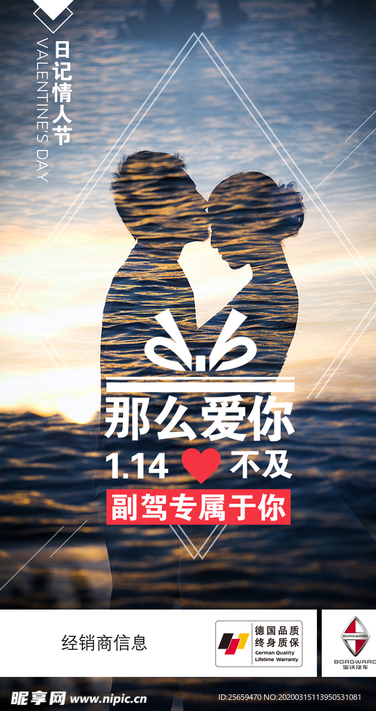 宝沃情人节微信图