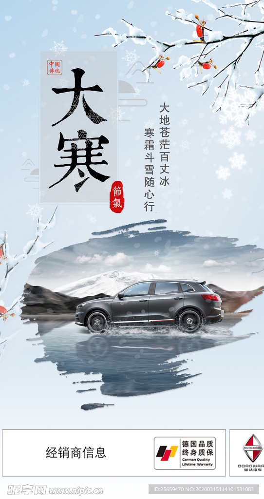 宝沃大寒微信图
