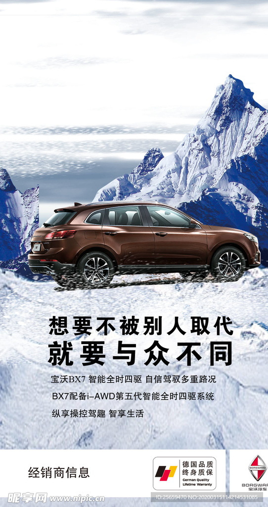 宝沃BX7微信图