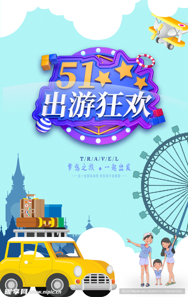 51旅游