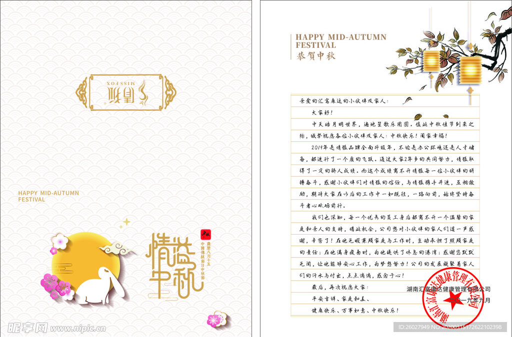 中秋贺卡