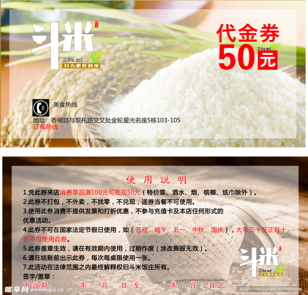 代金券