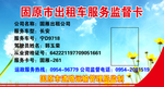 出租车监督卡