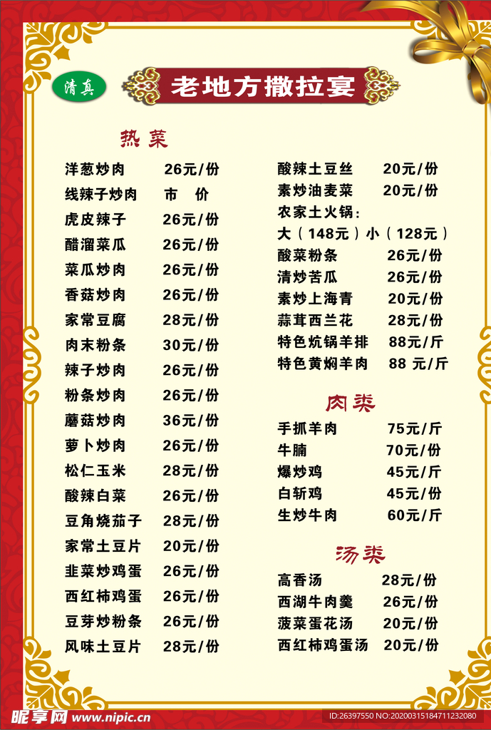 菜单 菜谱