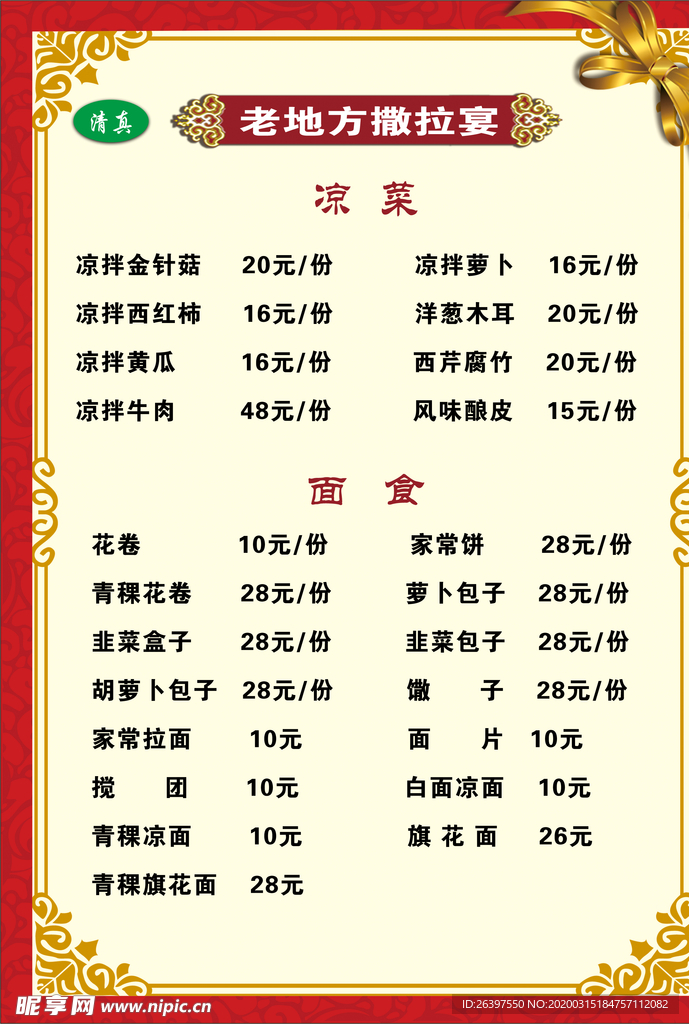 菜单 菜谱