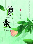 惊蛰海报