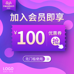 优惠券